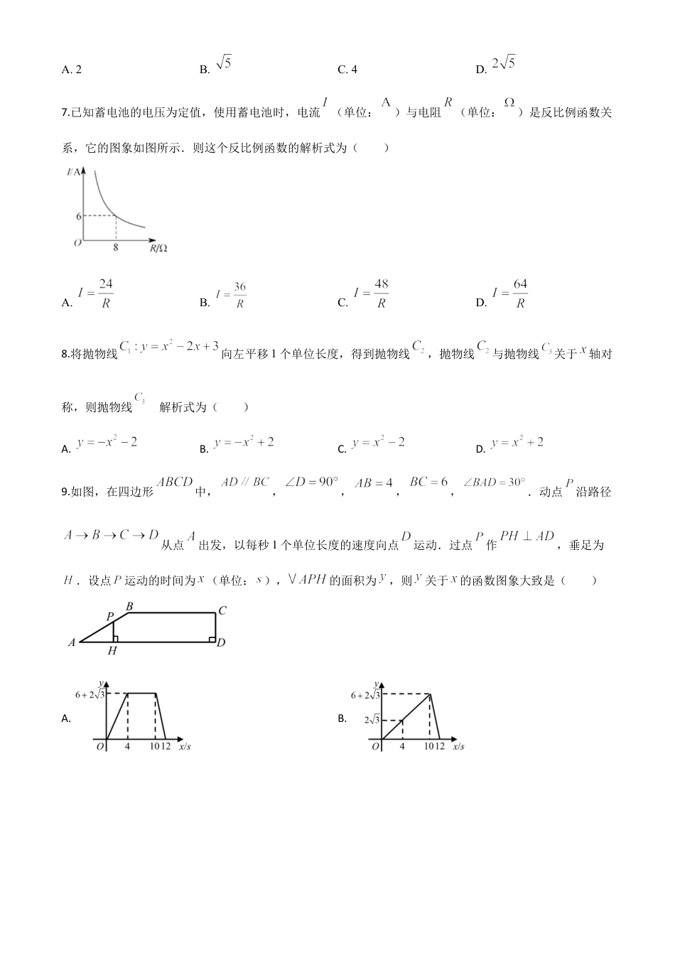 湖北省孝感市2020年中考数学试题（原卷版）.doc_第3页