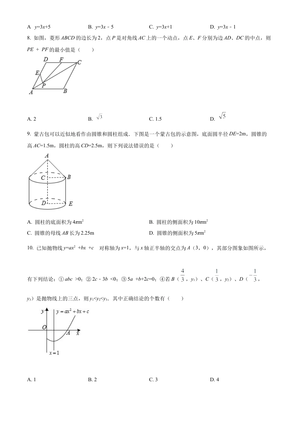 2022年四川省广安市中考数学真题试卷（原卷版）.docx_第3页