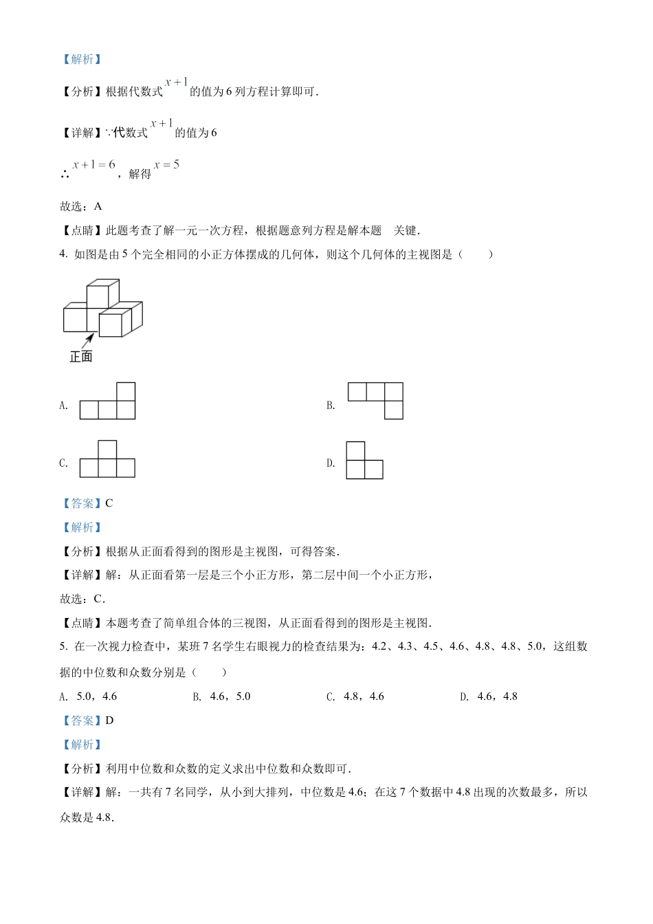  2022年海南省中考数学真题试卷（解析版）.docx_第3页