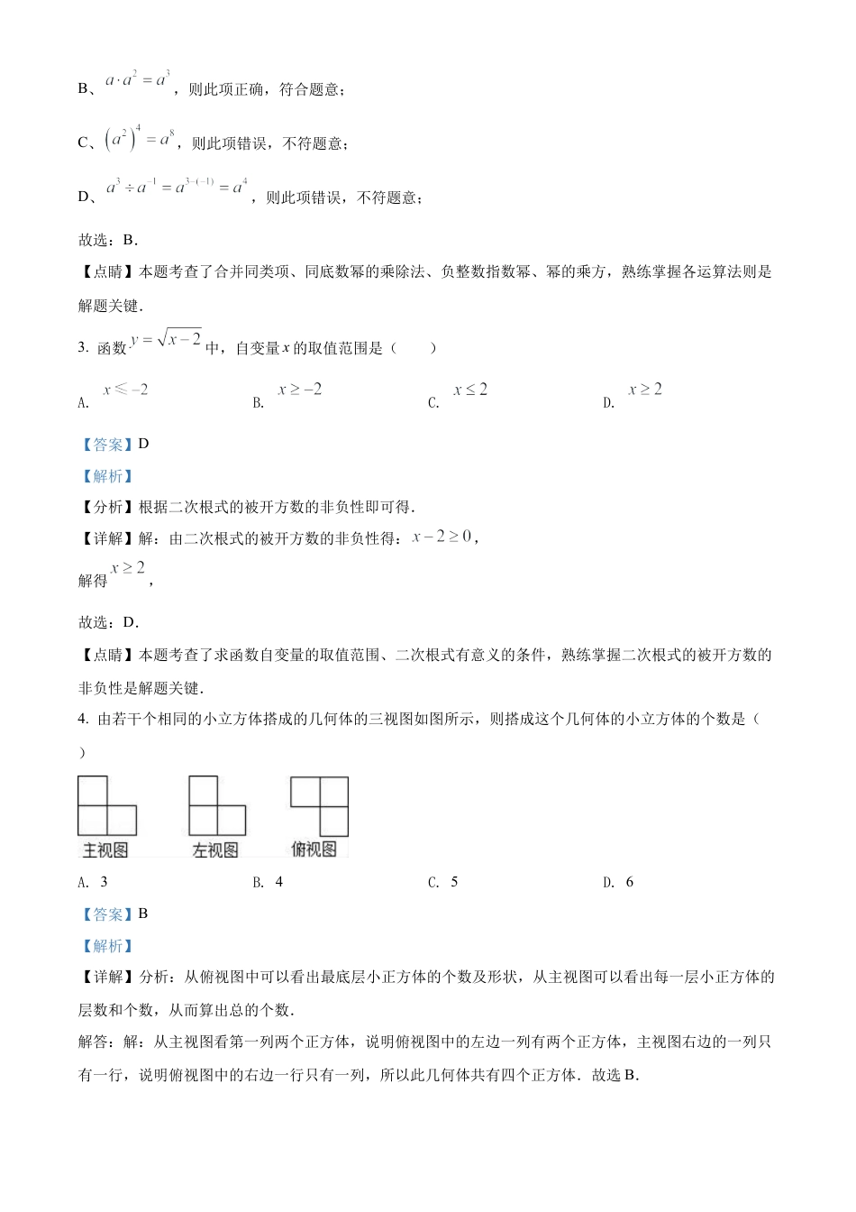 2022年黑龙江省牡丹江市中考数学真题试卷（解析版）.docx_第2页