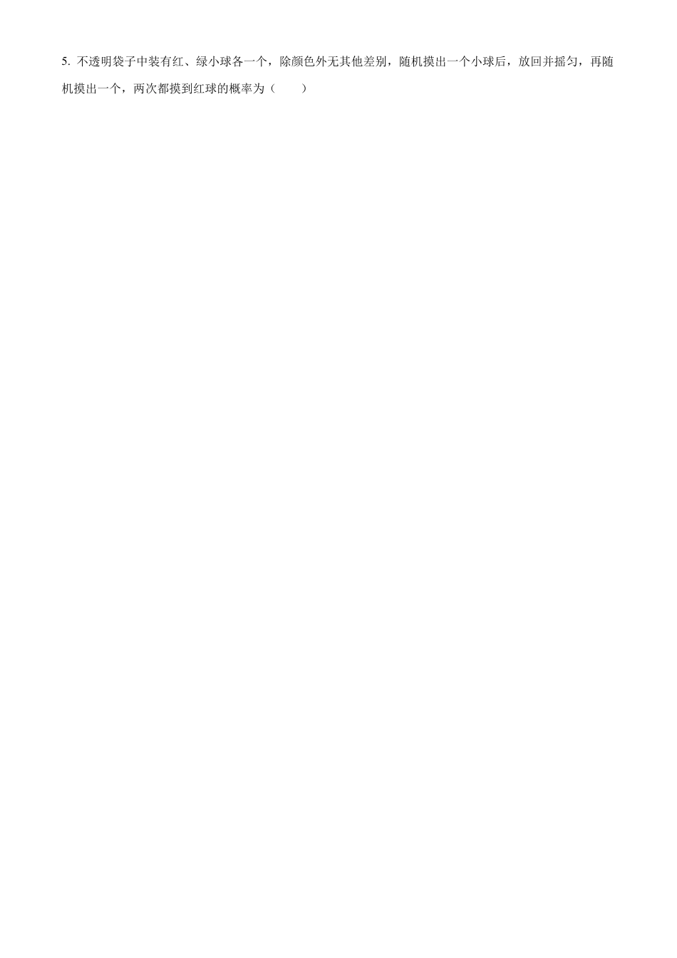 2022年黑龙江省牡丹江市中考数学真题试卷（解析版）.docx_第3页