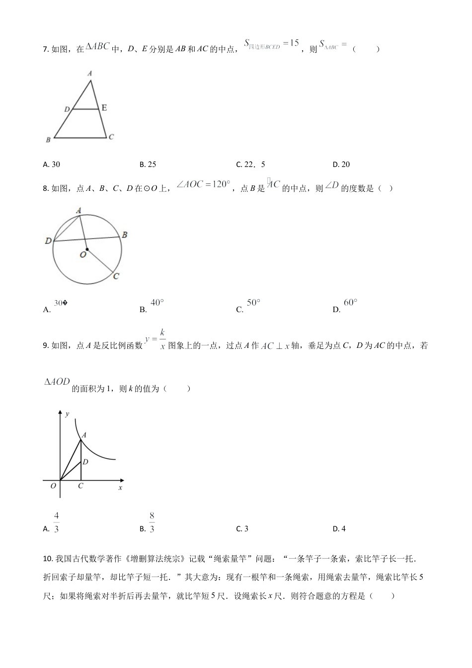 四川省内江市2020年中考数学试题（原卷版）.doc_第3页