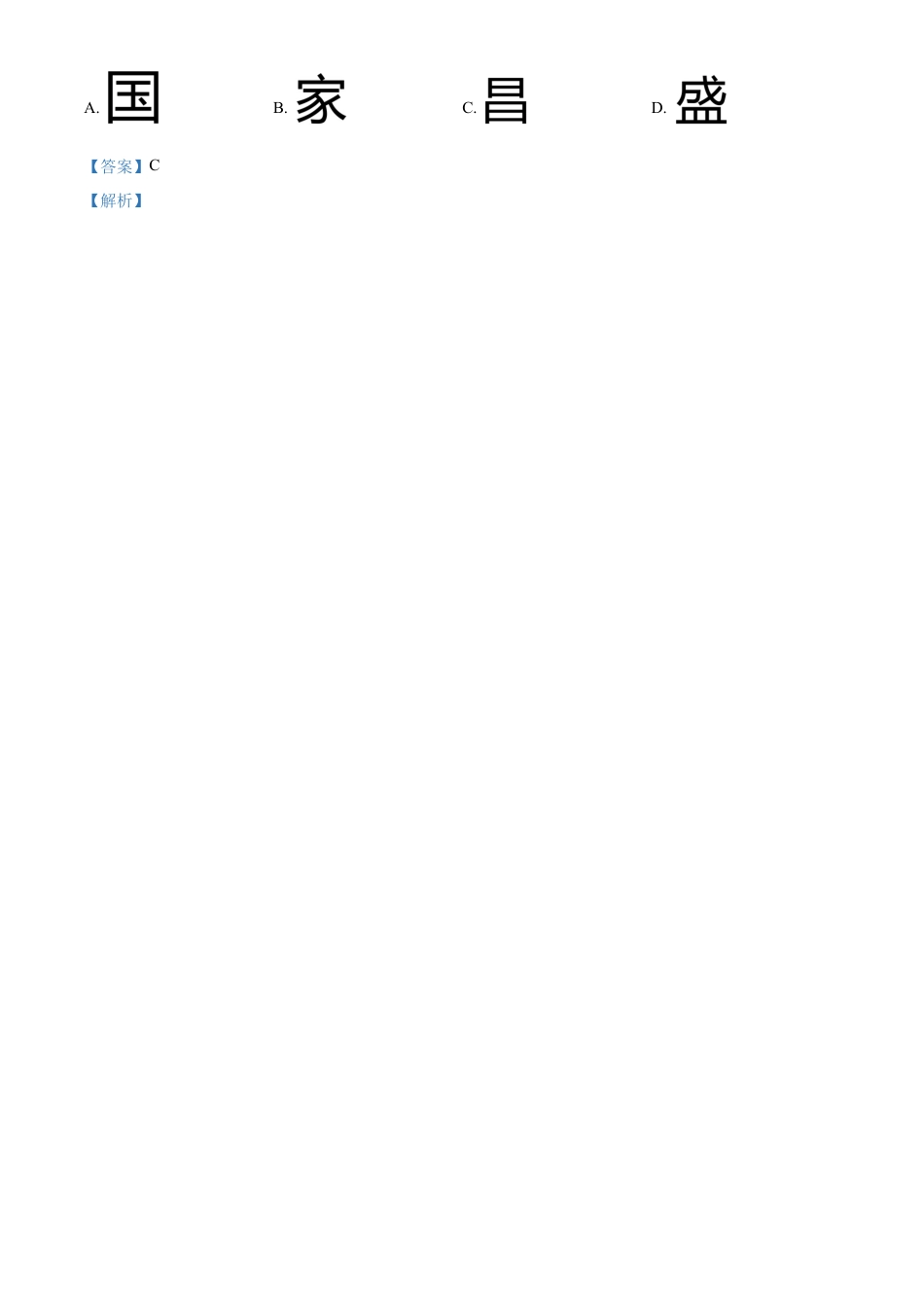 2023年湖北省武汉市数学真题试卷（解析版）.docx_第2页