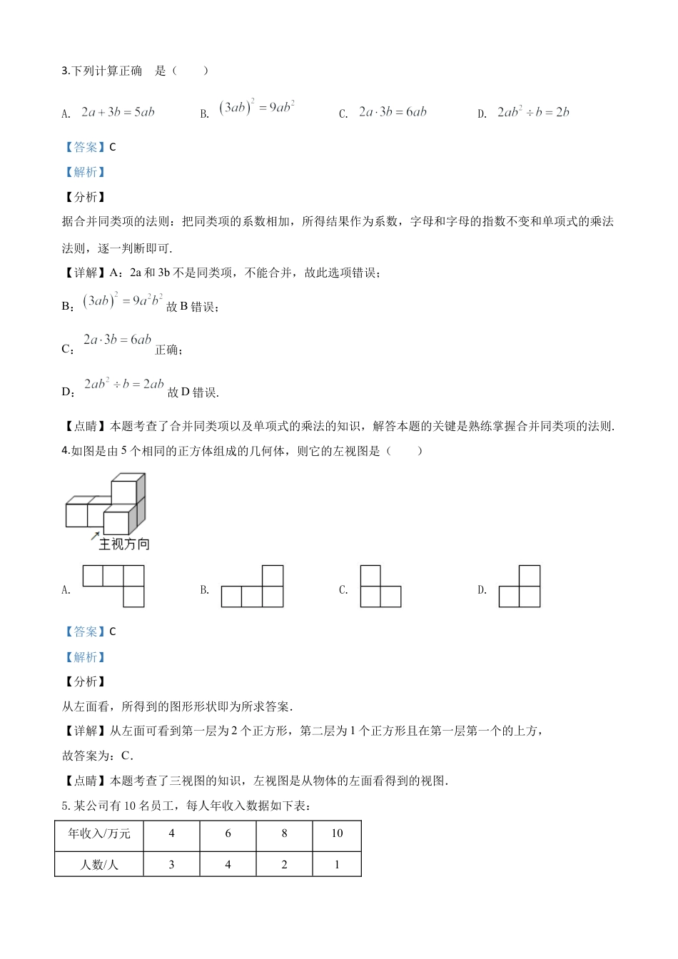 湖北省孝感市2020年中考数学试题（解析版）.doc_第3页