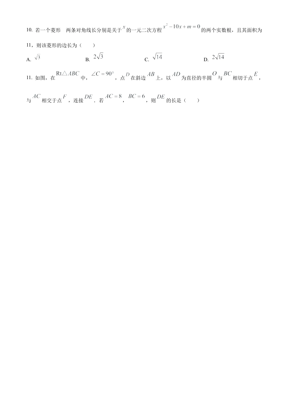 2023年四川省泸州市中考数学真题试卷（原卷版）.docx_第3页