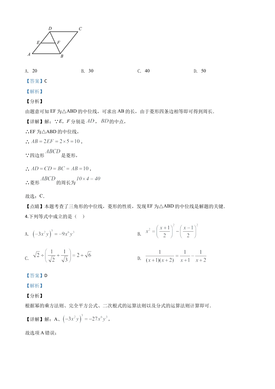 湖北省荆门市2020年中考数学试题（解析版）(1).doc_第3页