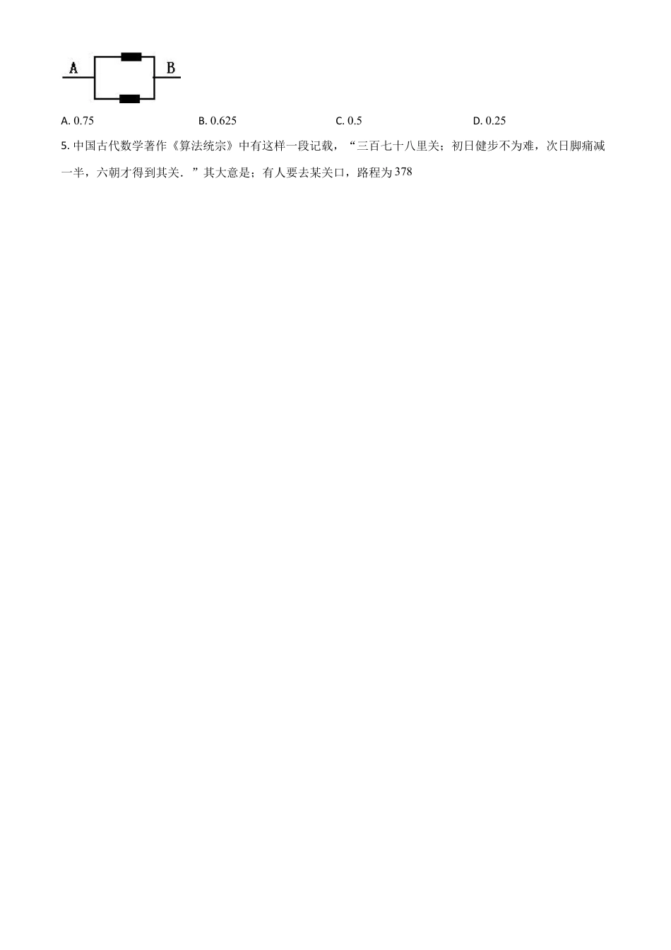 内蒙古呼和浩特市2020年中考数学试题（原卷版）.doc_第2页