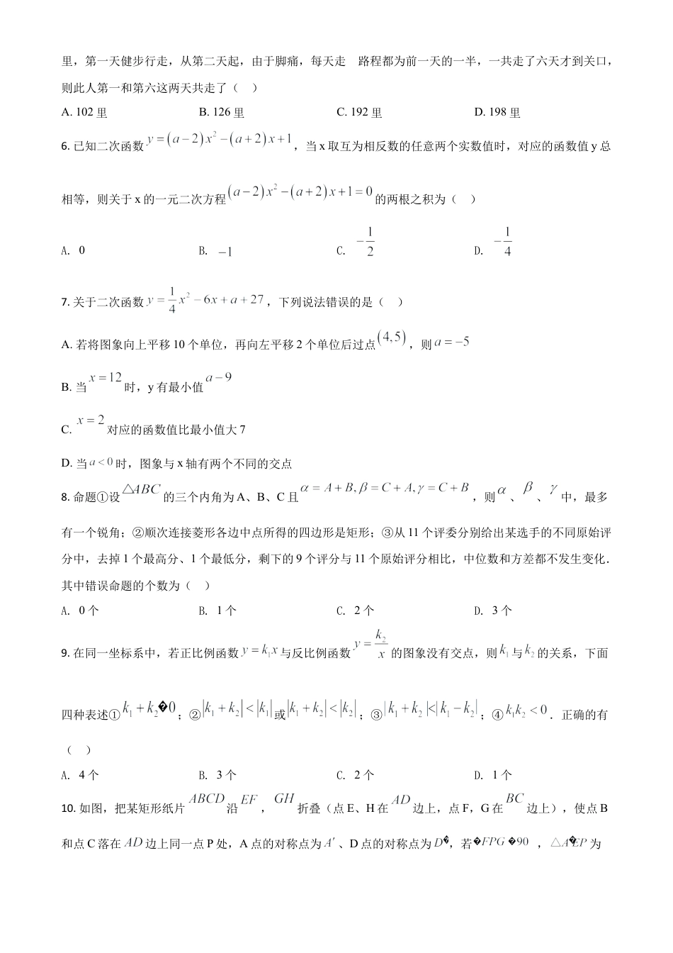 内蒙古呼和浩特市2020年中考数学试题（原卷版）.doc_第3页