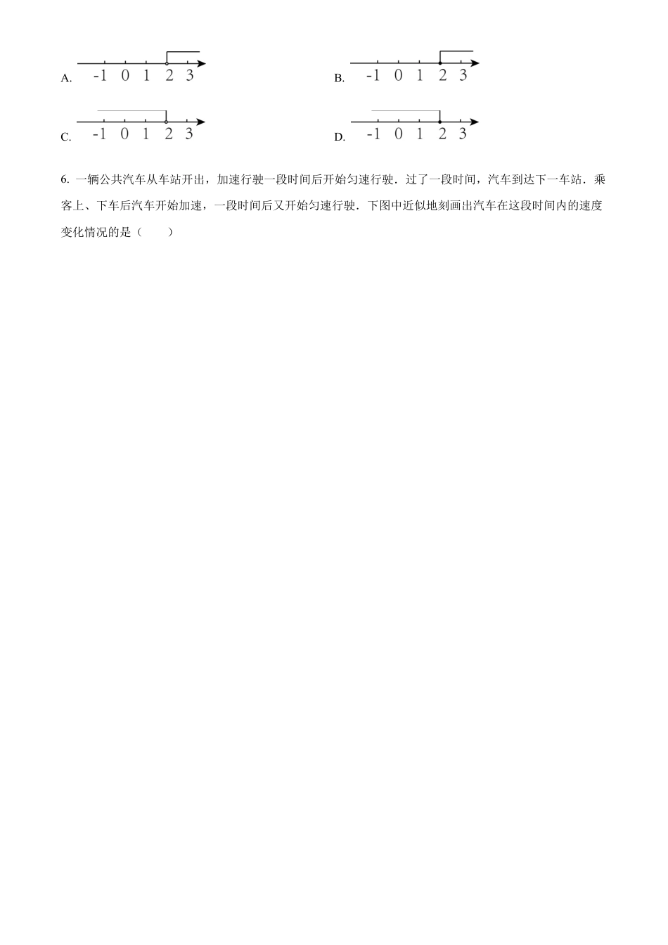 2022年四川省雅安市中考数学真题试卷（原卷版）.docx_第2页