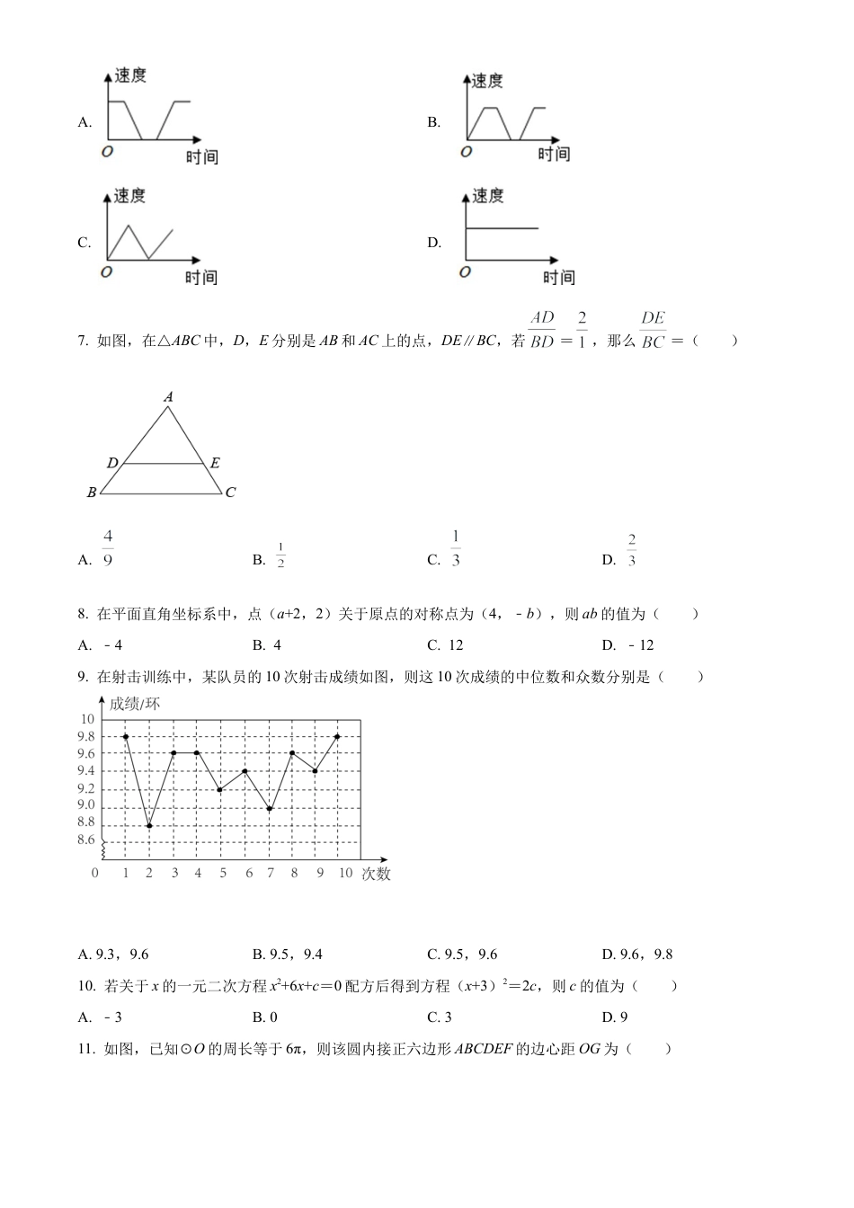 2022年四川省雅安市中考数学真题试卷（原卷版）.docx_第3页