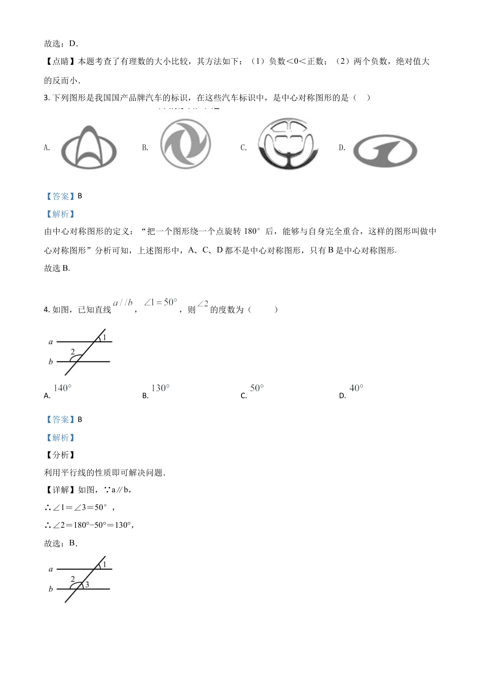 四川省内江市2020年中考数学试题（解析版）.doc_第3页