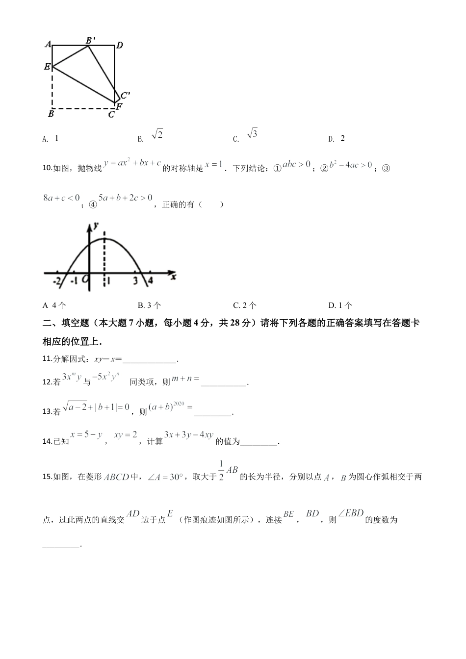 广东省2020年中考数学试题（原卷版）.doc_第3页