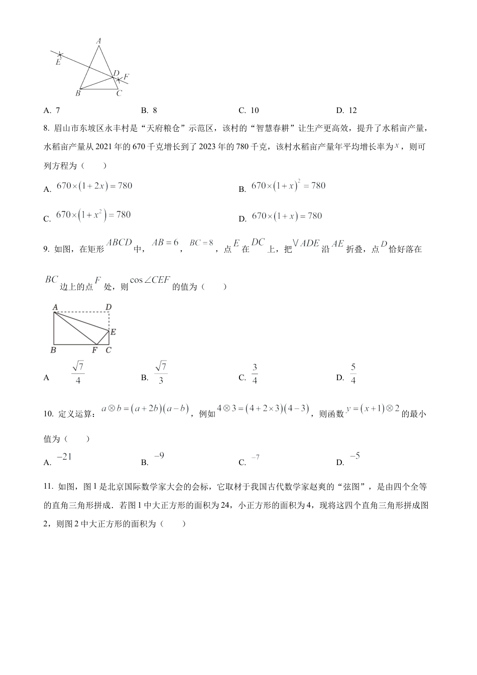2024年四川省眉山市中考数学试题（原卷版）.docx_第3页
