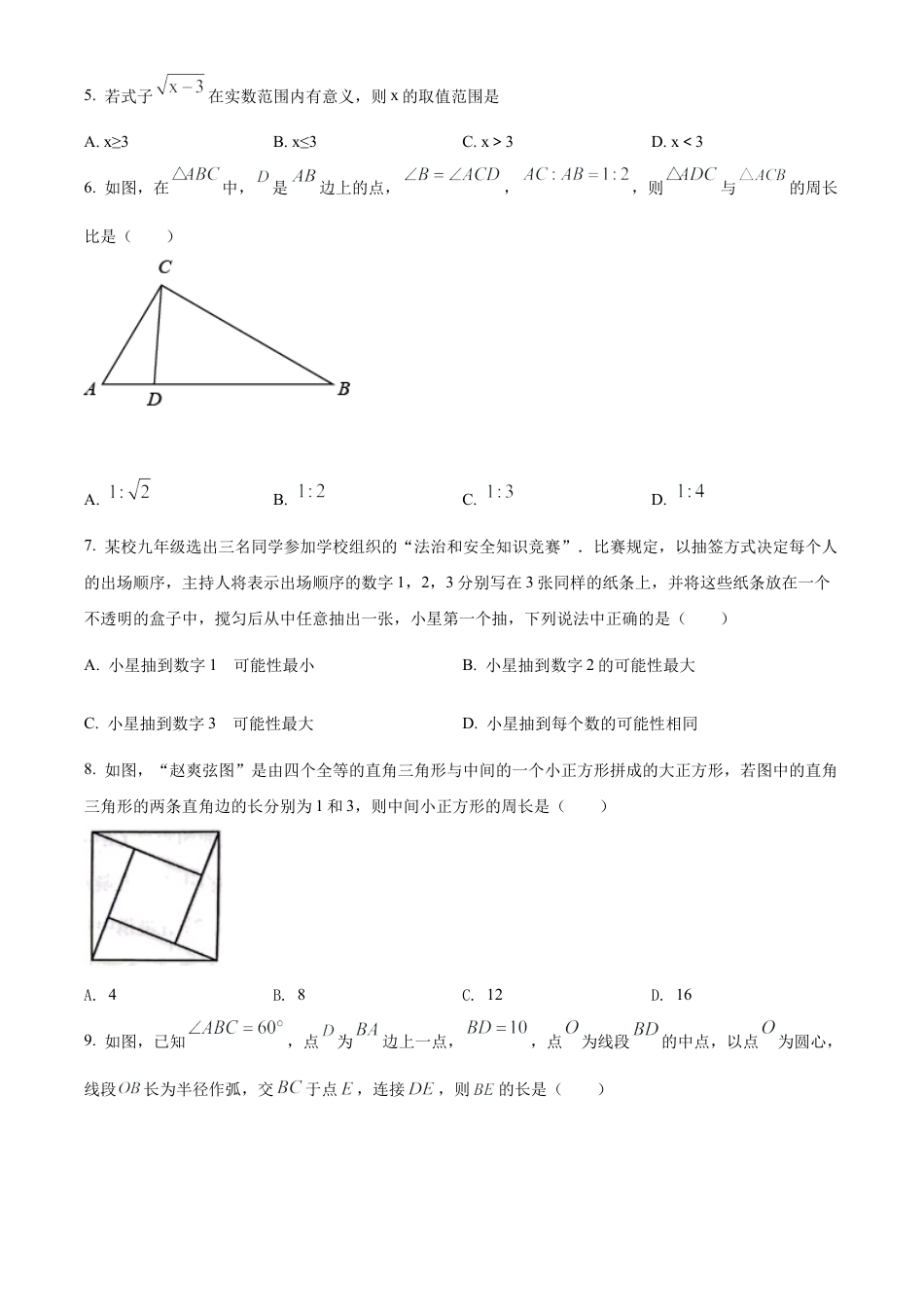 2022年贵州省贵阳市中考数学真题试卷（原卷版）.docx_第3页
