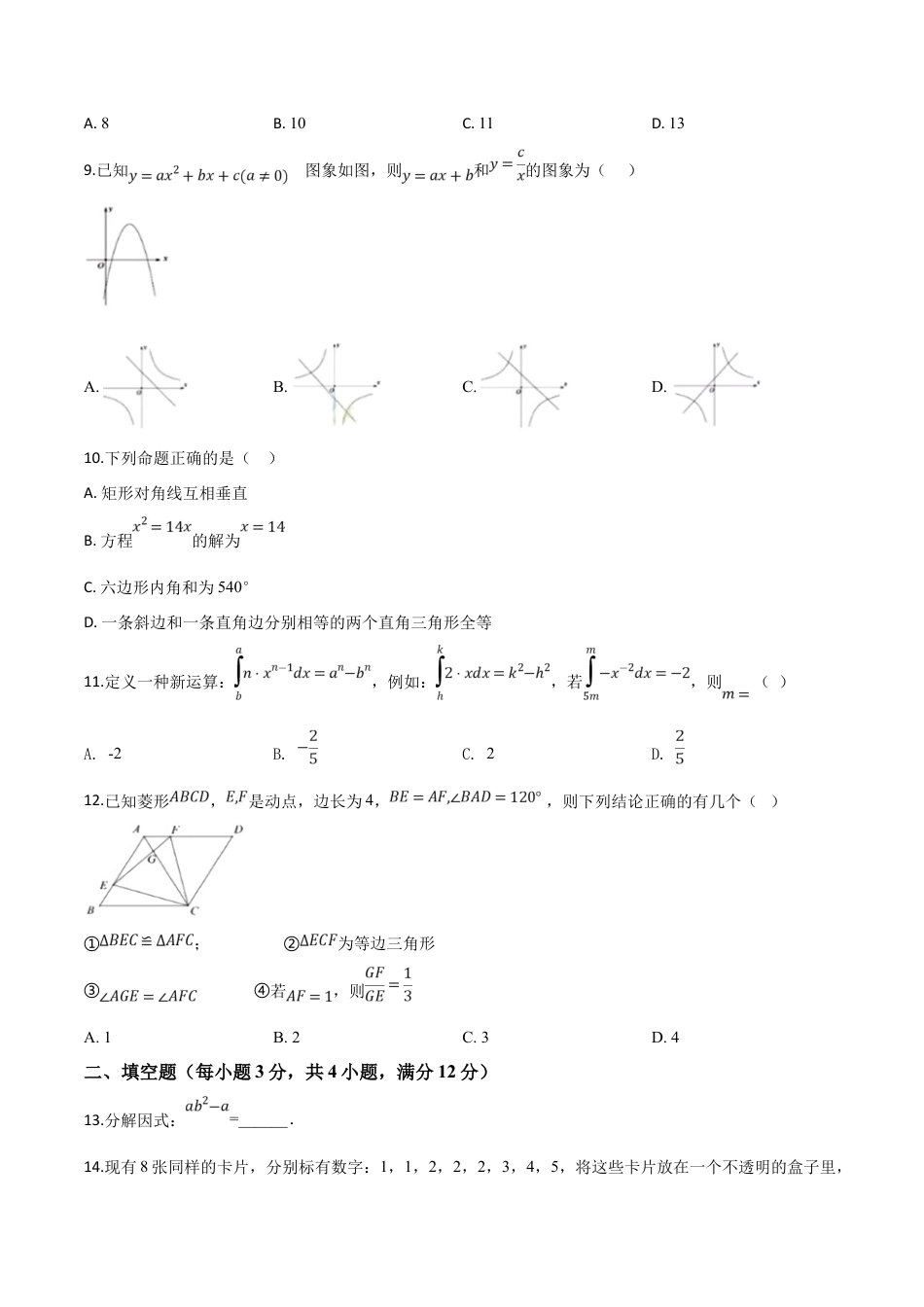 2019年广东省深圳市中考真题数学试题（原卷版）.doc_第3页