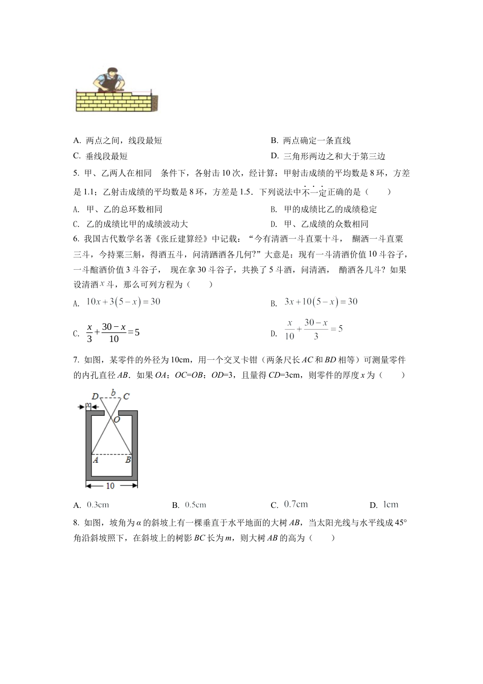 2022年湖北省十堰市中考数学真题试卷（原卷版）.docx_第2页