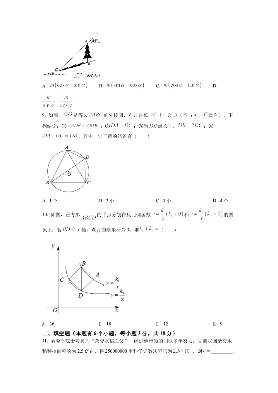2022年湖北省十堰市中考数学真题试卷（原卷版）.docx_第3页