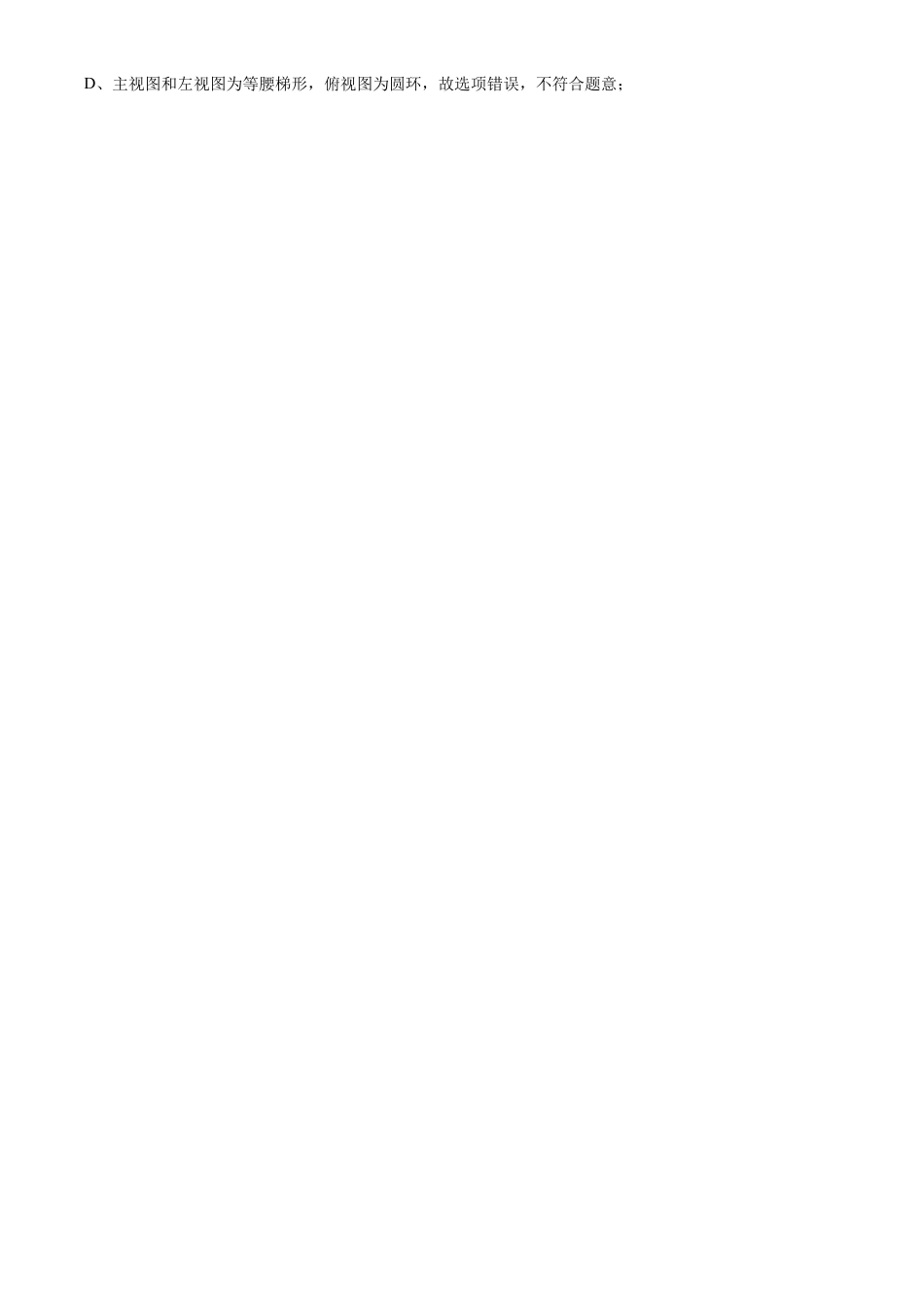 2022年四川省雅安市中考数学真题试卷（解析版）.docx_第2页