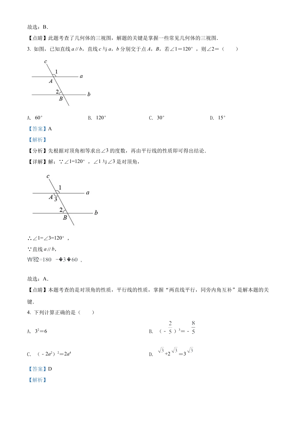 2022年四川省雅安市中考数学真题试卷（解析版）.docx_第3页