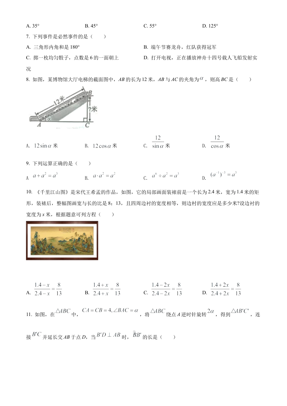 2022年广西北部湾经济区中考数学真题 （原卷版）.docx_第3页