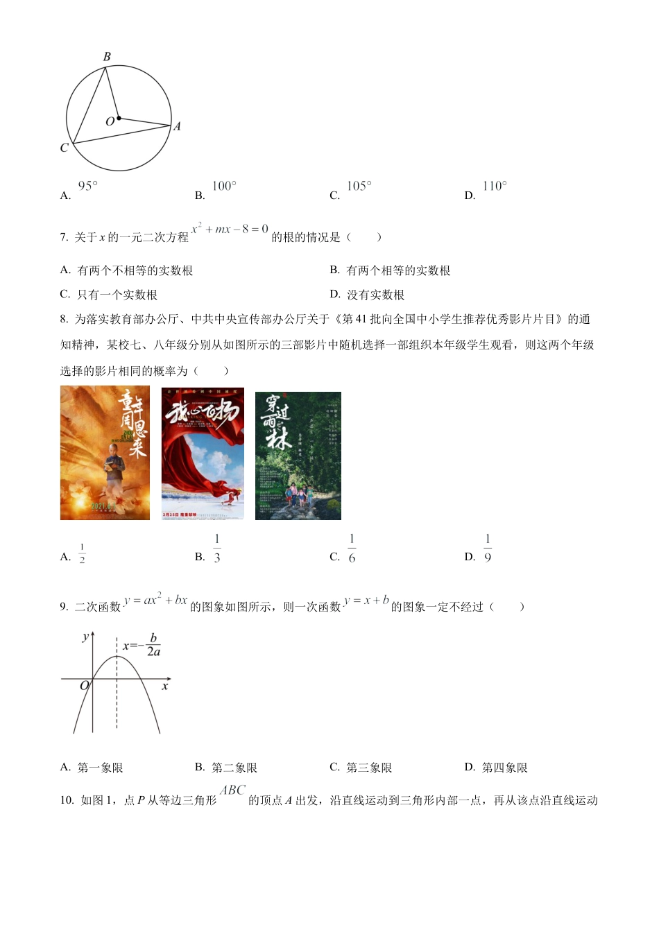 2023年河南省中考数学真题试卷（原卷版）.docx_第3页