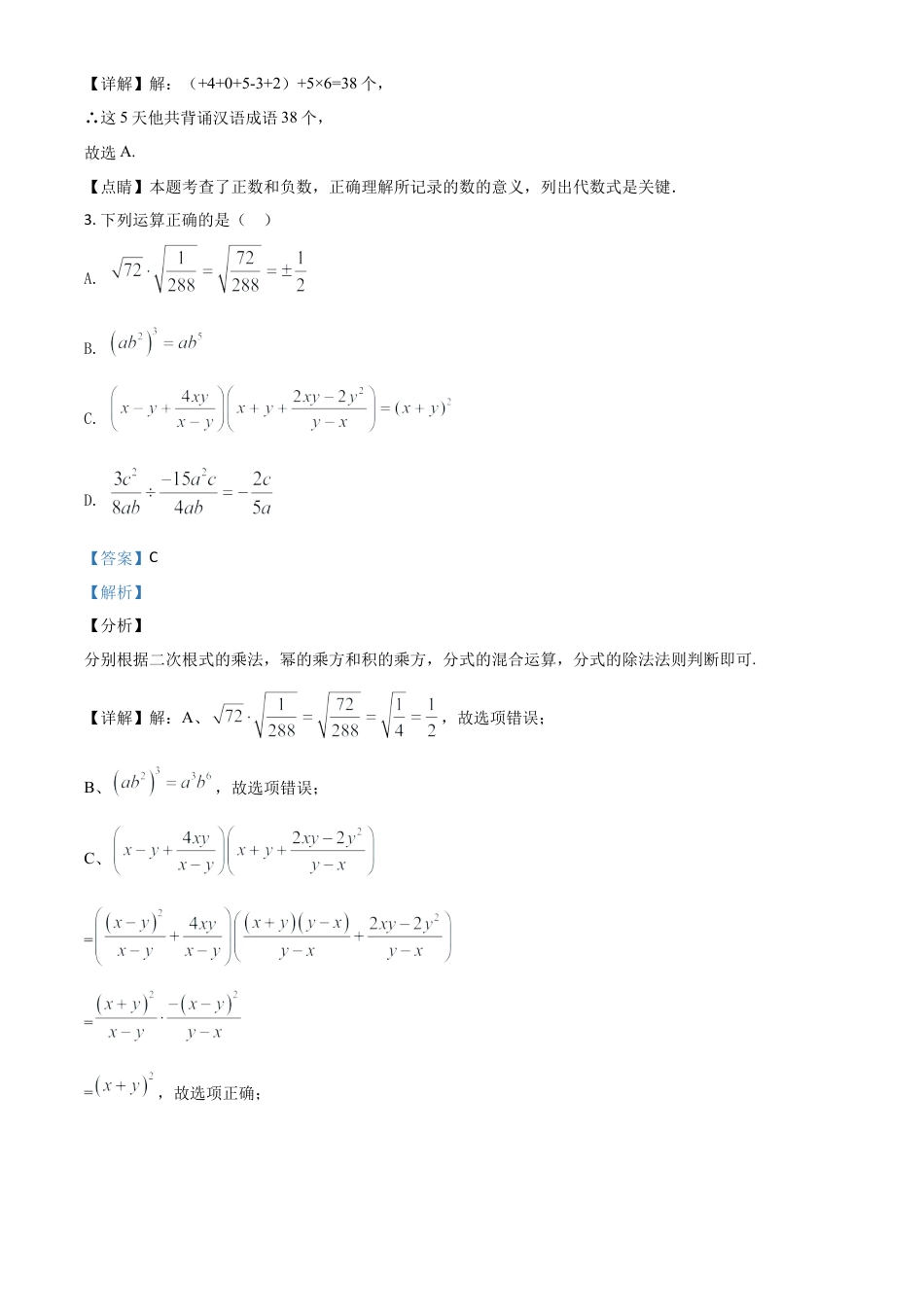 内蒙古呼和浩特市2020年中考数学试题（解析版）.doc_第3页