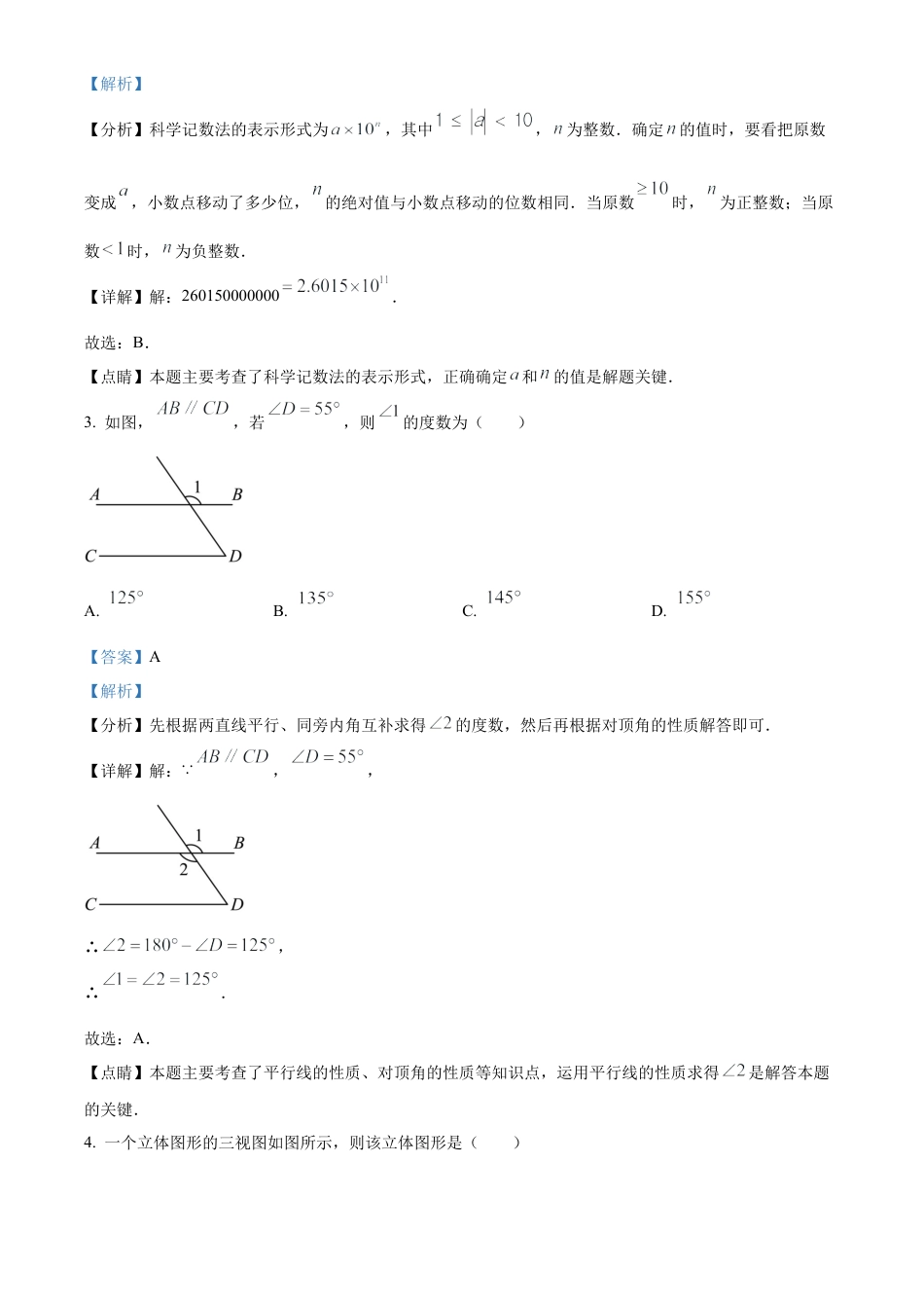 2023年四川省泸州市中考数学真题试卷（解析版）.docx_第3页
