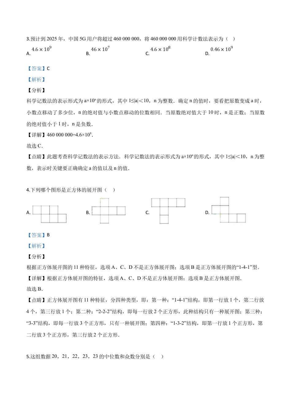 2019年广东省深圳市中考真题数学试题（解析版）.doc_第2页