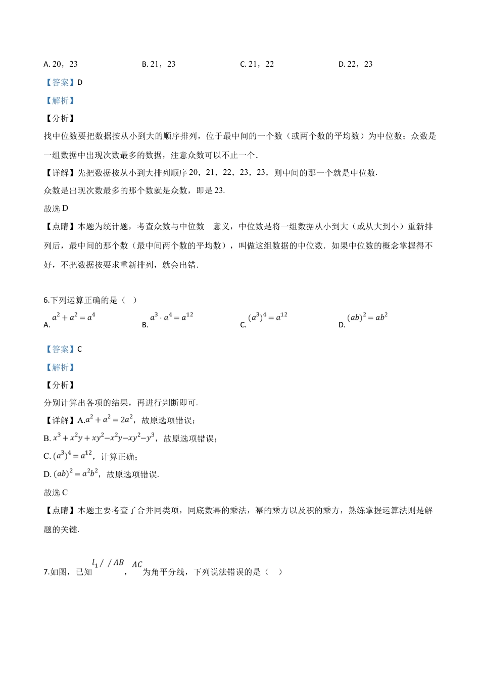 2019年广东省深圳市中考真题数学试题（解析版）.doc_第3页