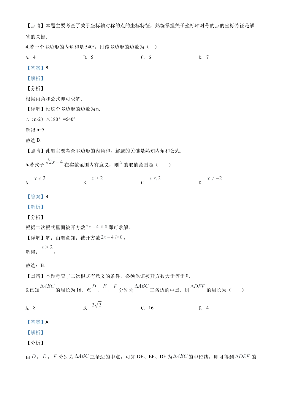 广东省2020年中考数学试题（解析版）.doc_第2页