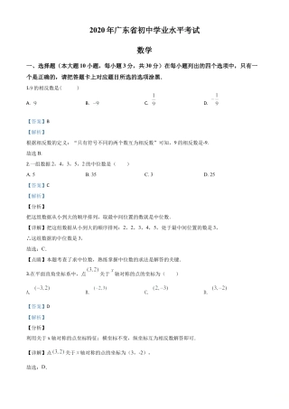 广东省2020年中考数学试题（解析版）.doc