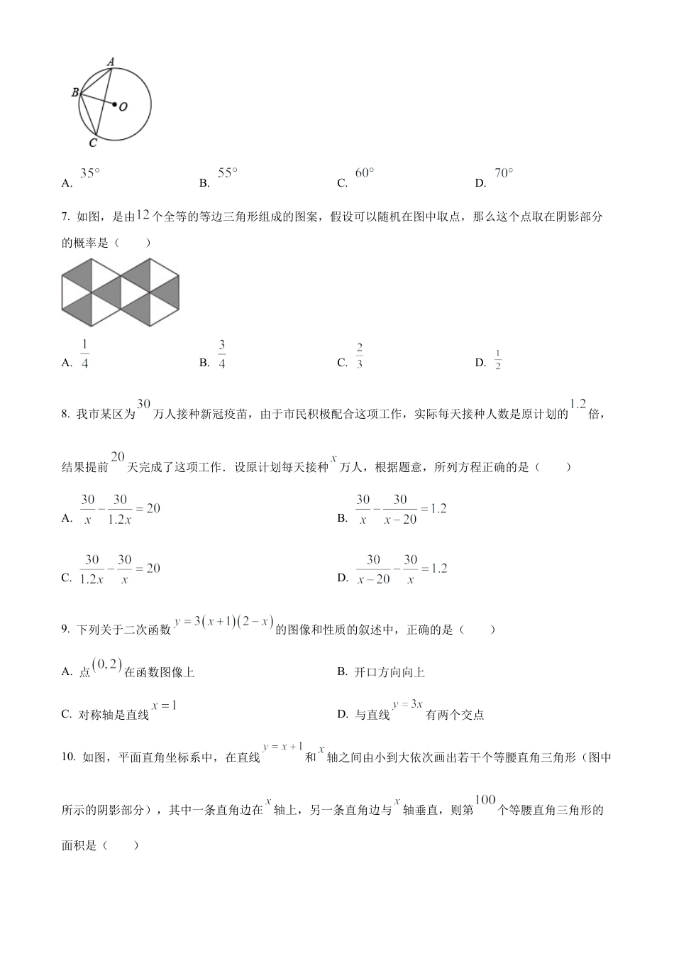 2022年辽宁省阜新市中考数学试卷 （原卷版）.docx_第3页