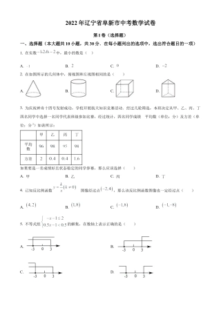 2022年辽宁省阜新市中考数学试卷 （原卷版）.docx