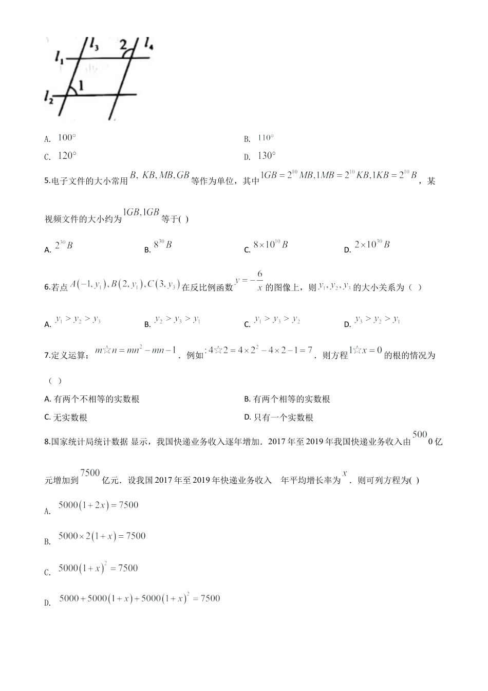 河南省2020年中考数学试题（原卷版）.doc_第3页