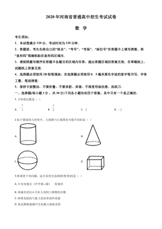 河南省2020年中考数学试题（原卷版）.doc