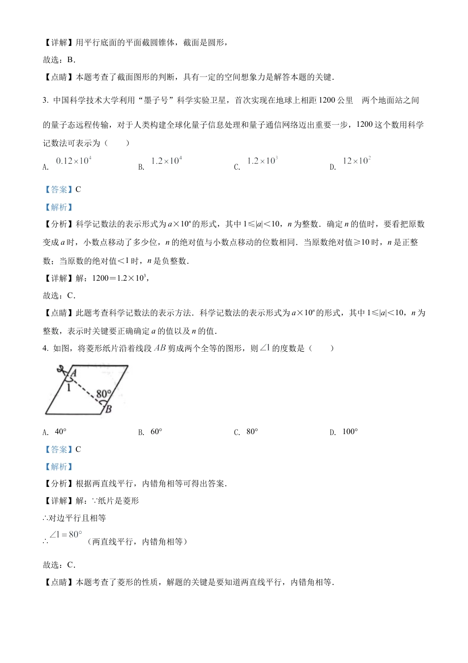 2022年贵州省贵阳市中考数学真题试卷（解析版）.docx_第2页