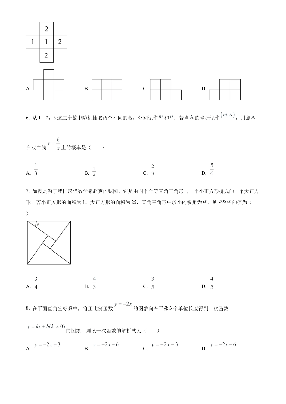 2023年内蒙古包头市中考数学真题试卷（原卷版）.docx_第3页