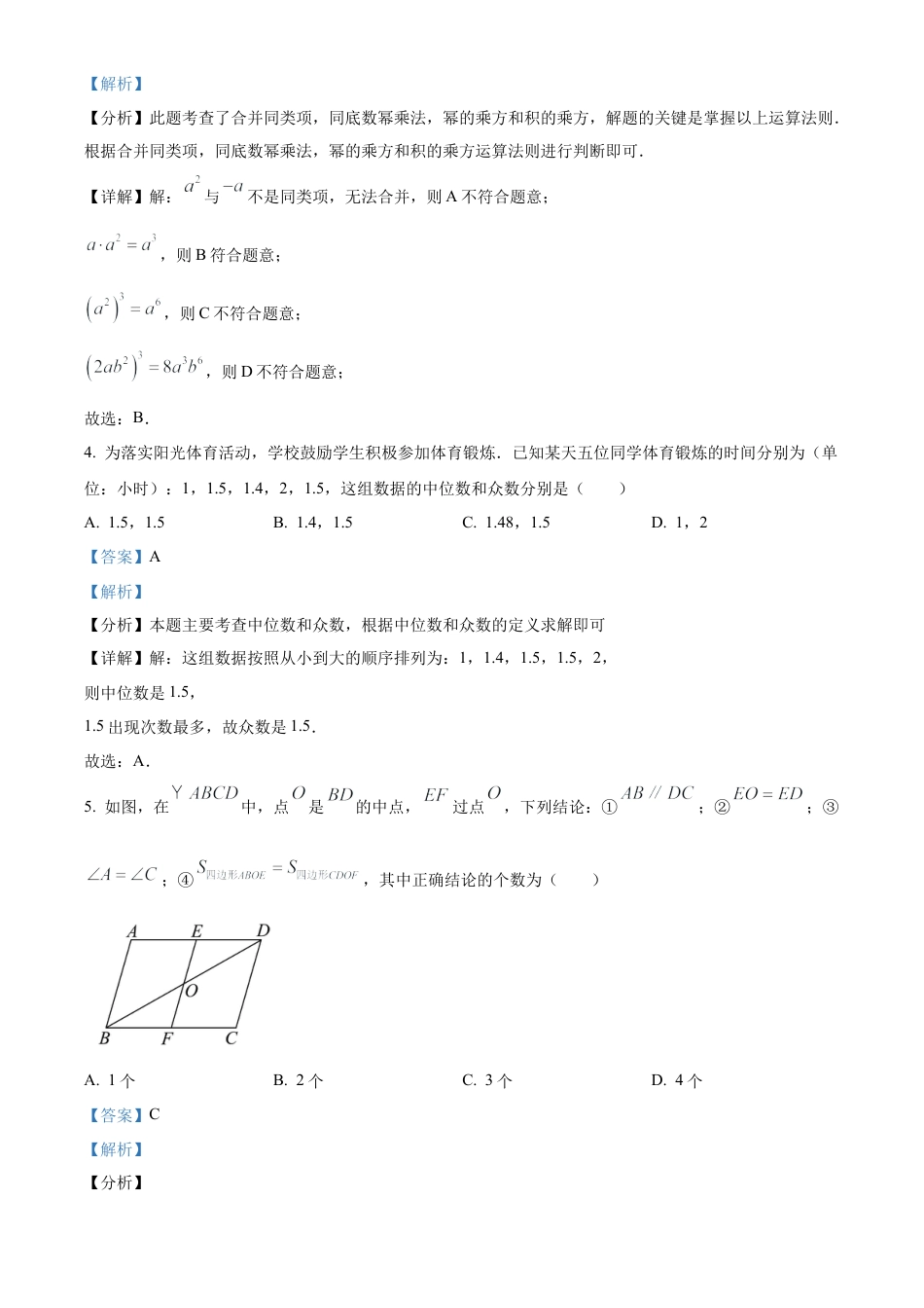 2024年四川省眉山市中考数学试题（解析版）.docx_第2页