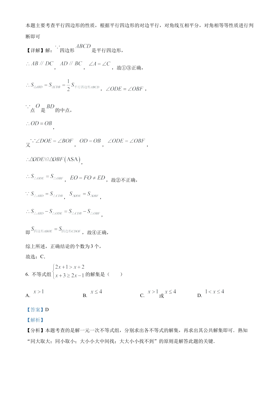 2024年四川省眉山市中考数学试题（解析版）.docx_第3页
