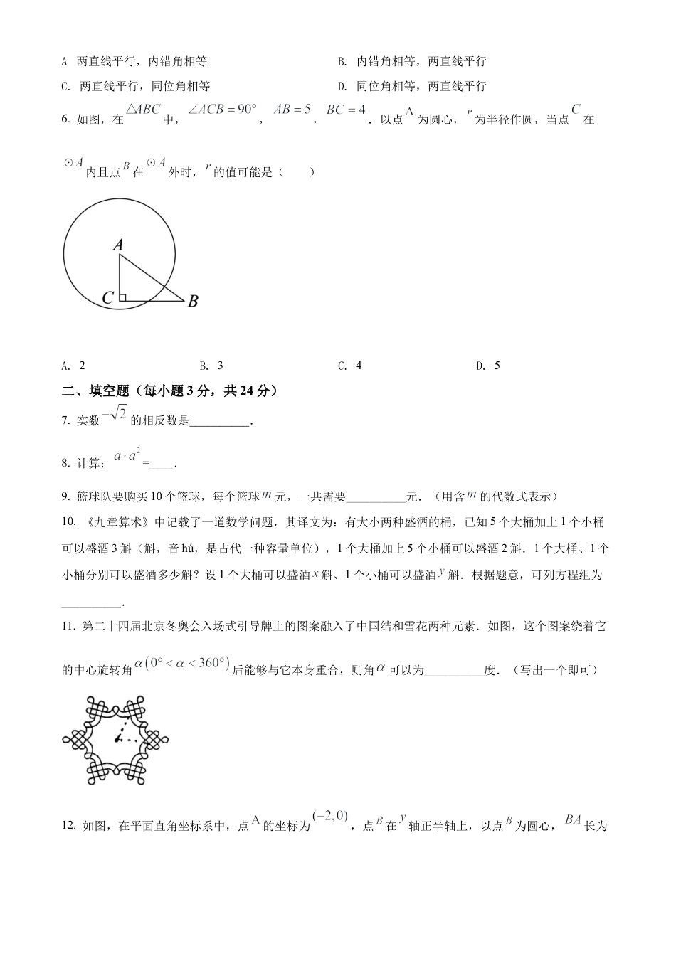 2022年吉林省中考数学真题试卷（原卷版）.docx_第3页