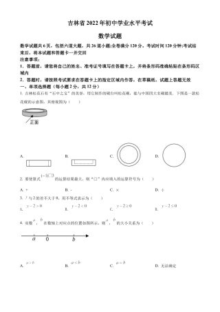 2022年吉林省中考数学真题试卷（原卷版）.docx
