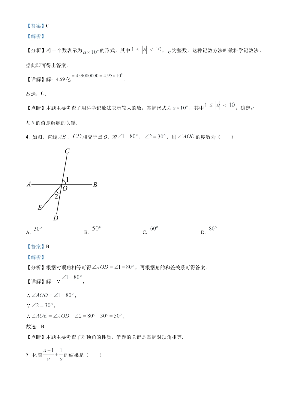 2023年河南省中考数学真题试卷（解析版）.docx_第3页