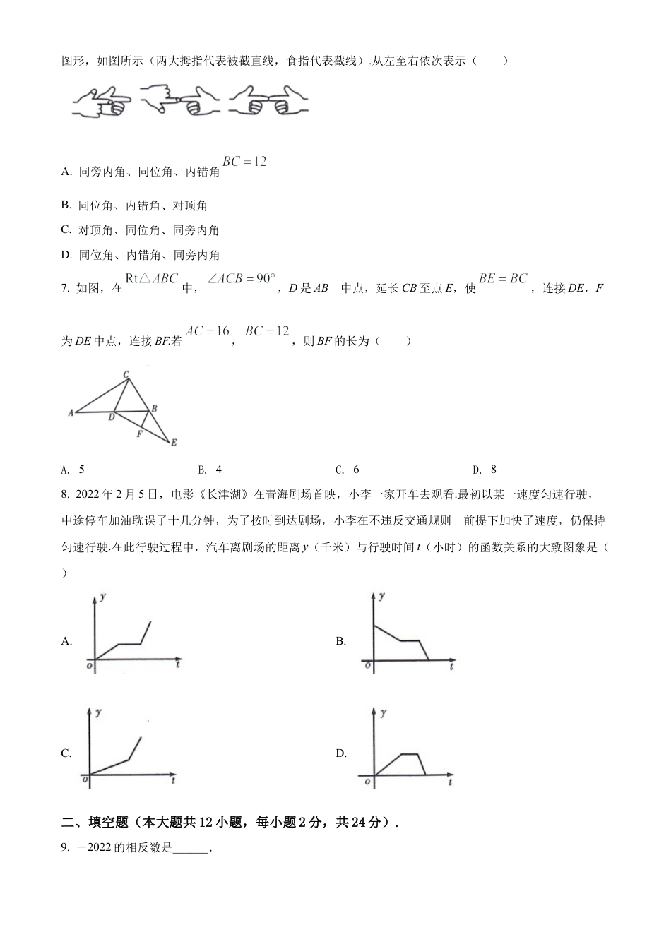 2022年青海省中考数学真题试卷（原卷版）.docx_第3页