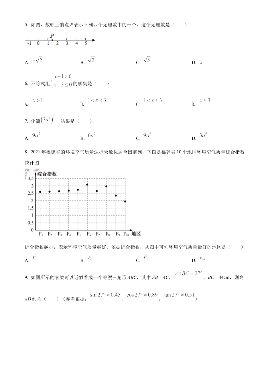  2022年福建省中考数学真题试卷（原卷版）.docx_第3页