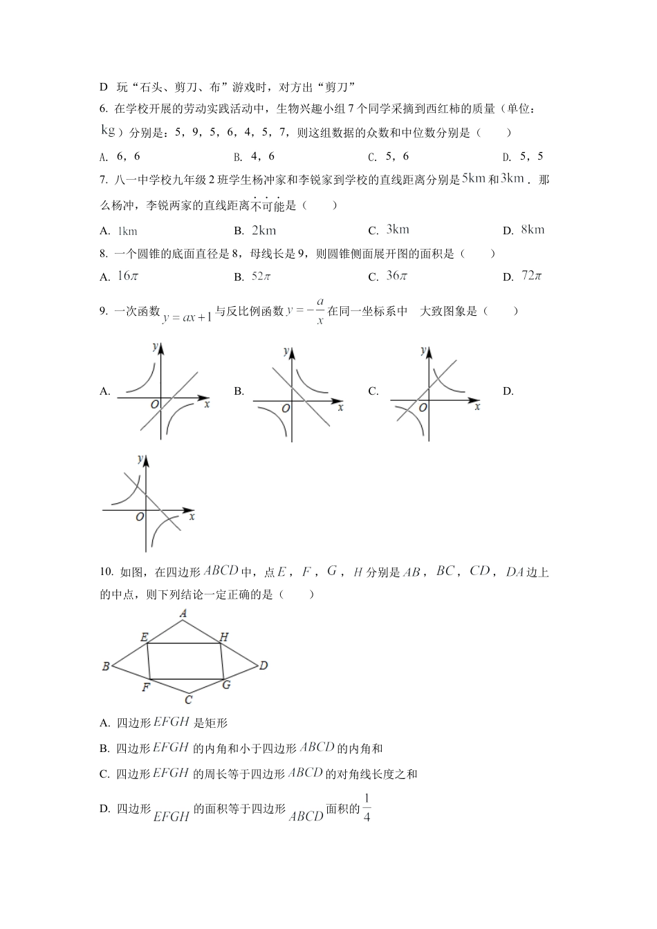 2022年四川省德阳市中考数学真题试卷（原卷版）.docx_第2页