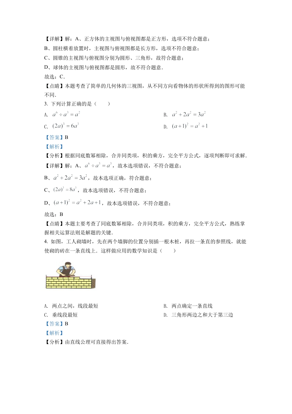 2022年湖北省十堰市中考数学真题试卷（解析版）.docx_第2页