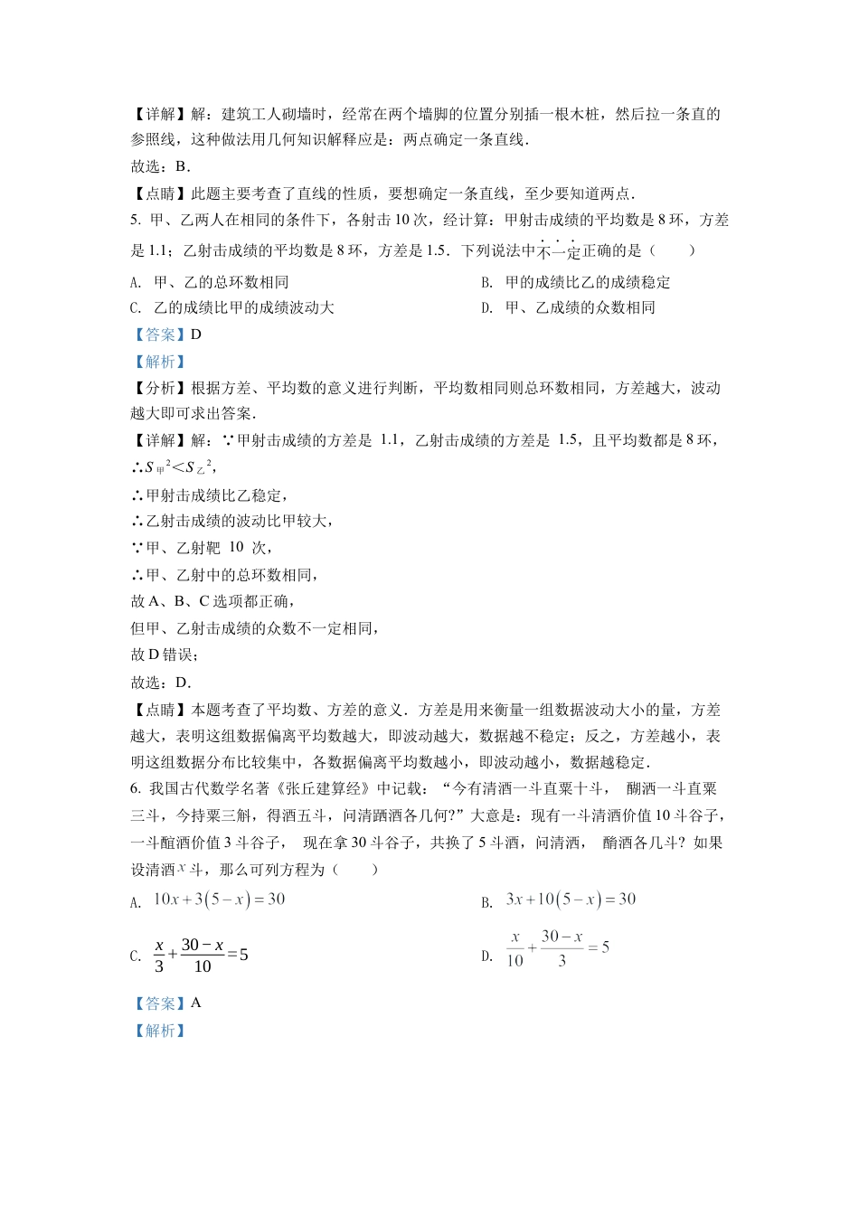 2022年湖北省十堰市中考数学真题试卷（解析版）.docx_第3页