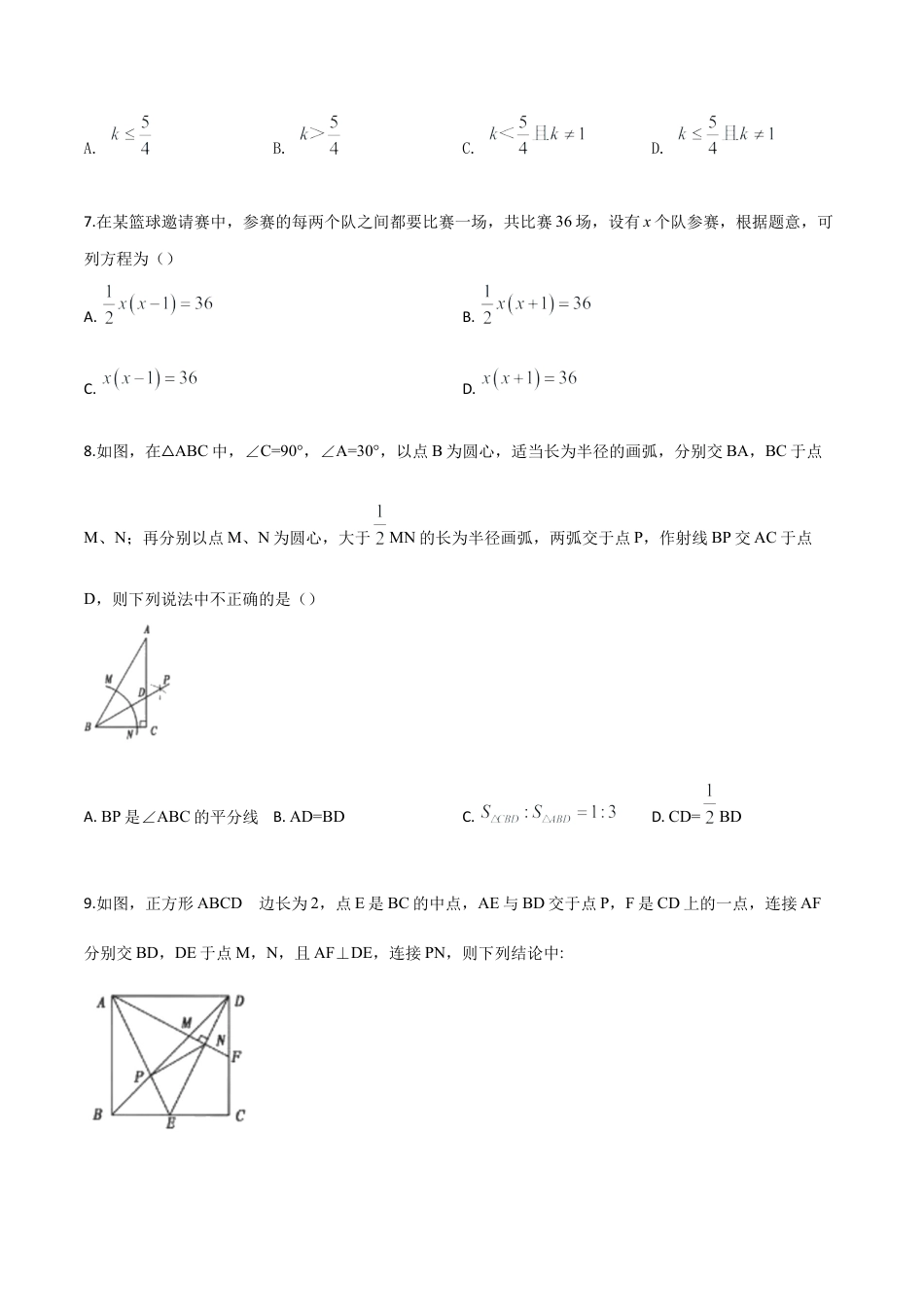 新疆维吾尔自治区2019年中考数学（原卷版）.doc_第3页