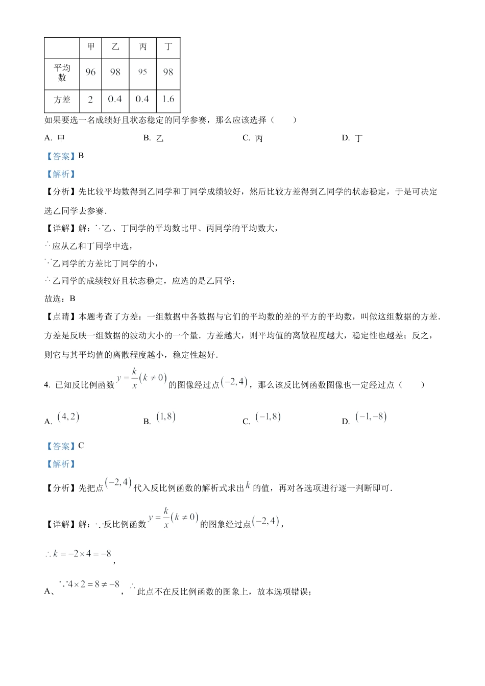 2022年辽宁省阜新市中考数学试卷 （解析版）.docx_第2页