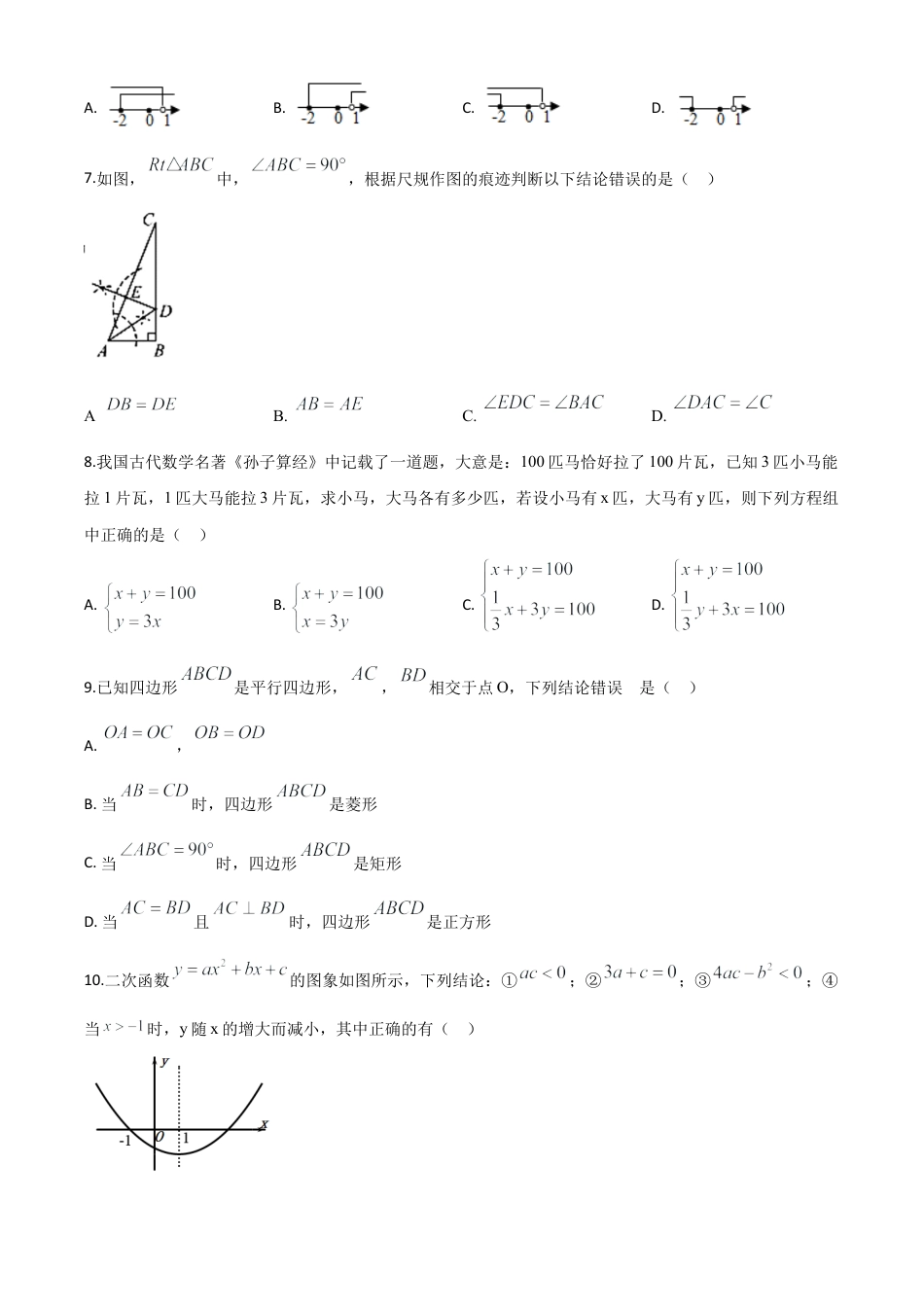 湖北省襄阳市2020年中考数学试题（原卷版）.doc_第3页